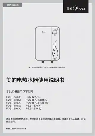 Midea美的 F6.6-15A(X)(小厨宝)电热水器白色